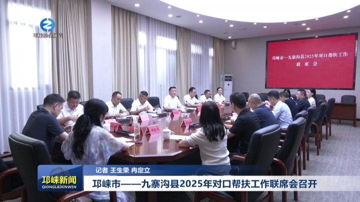 【20250905】 邛崃市——九