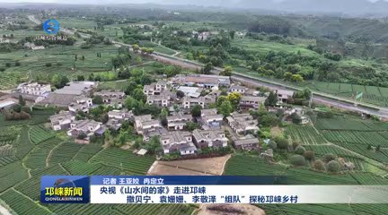 【20250908】央视《山水间的
