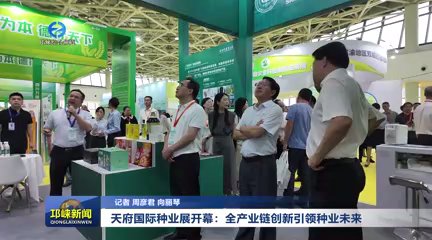 【20250908】天府国际种业展