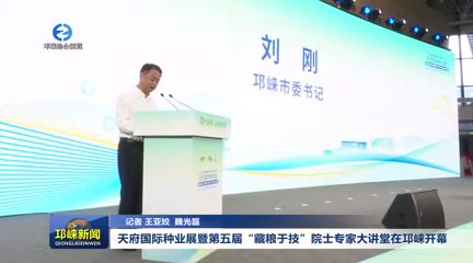 【20250908】天府国际种业展