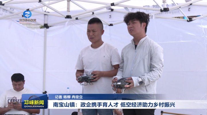 【20250909】南宝山镇：政企