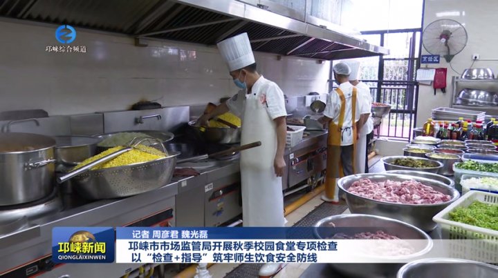 【20250909】邛崃市市场监管