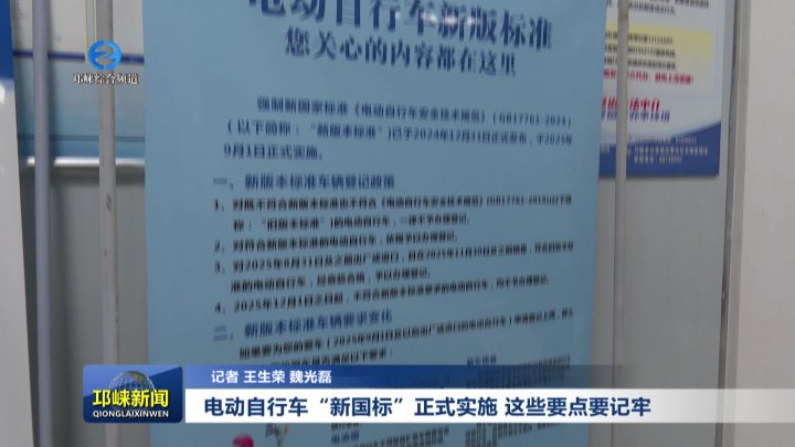 【20250911】电动自行车“新
