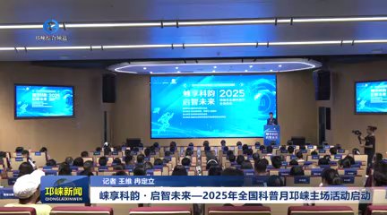 【20250912】‌崃享科韵・启