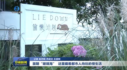 【20250916】面朝“玻璃海”