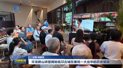 【20250924】许龙新山讲堂揭