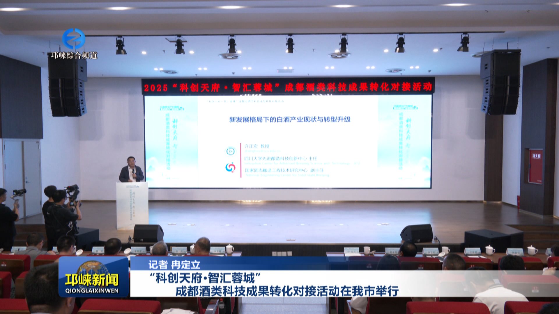 【20250925】“科创天府·智