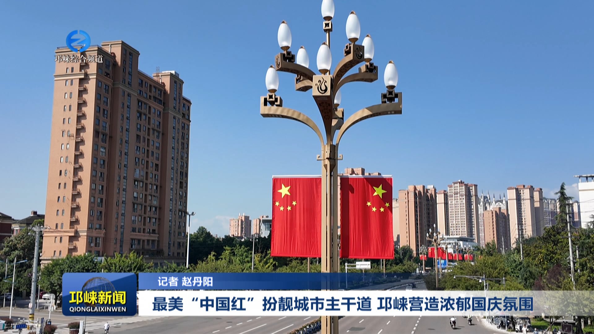 【20250925】最美“中国红”