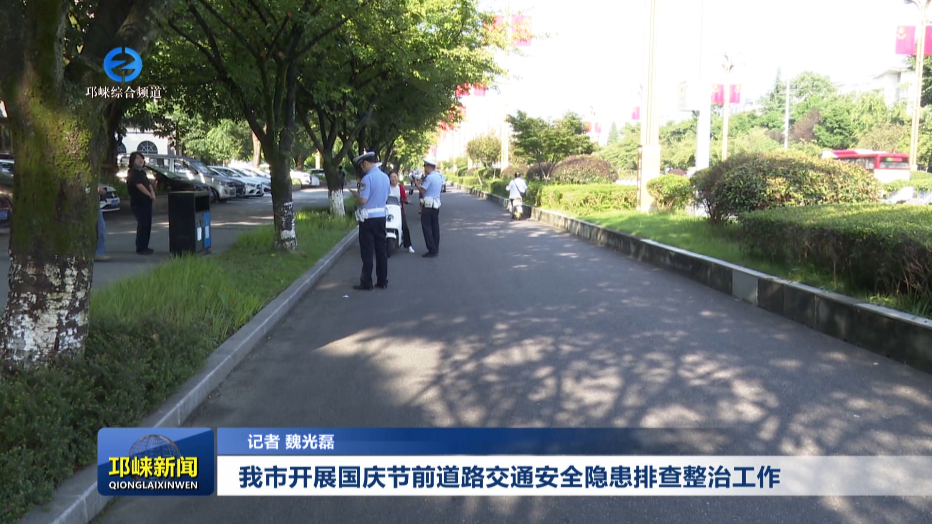 【20250925】我市开展国庆节