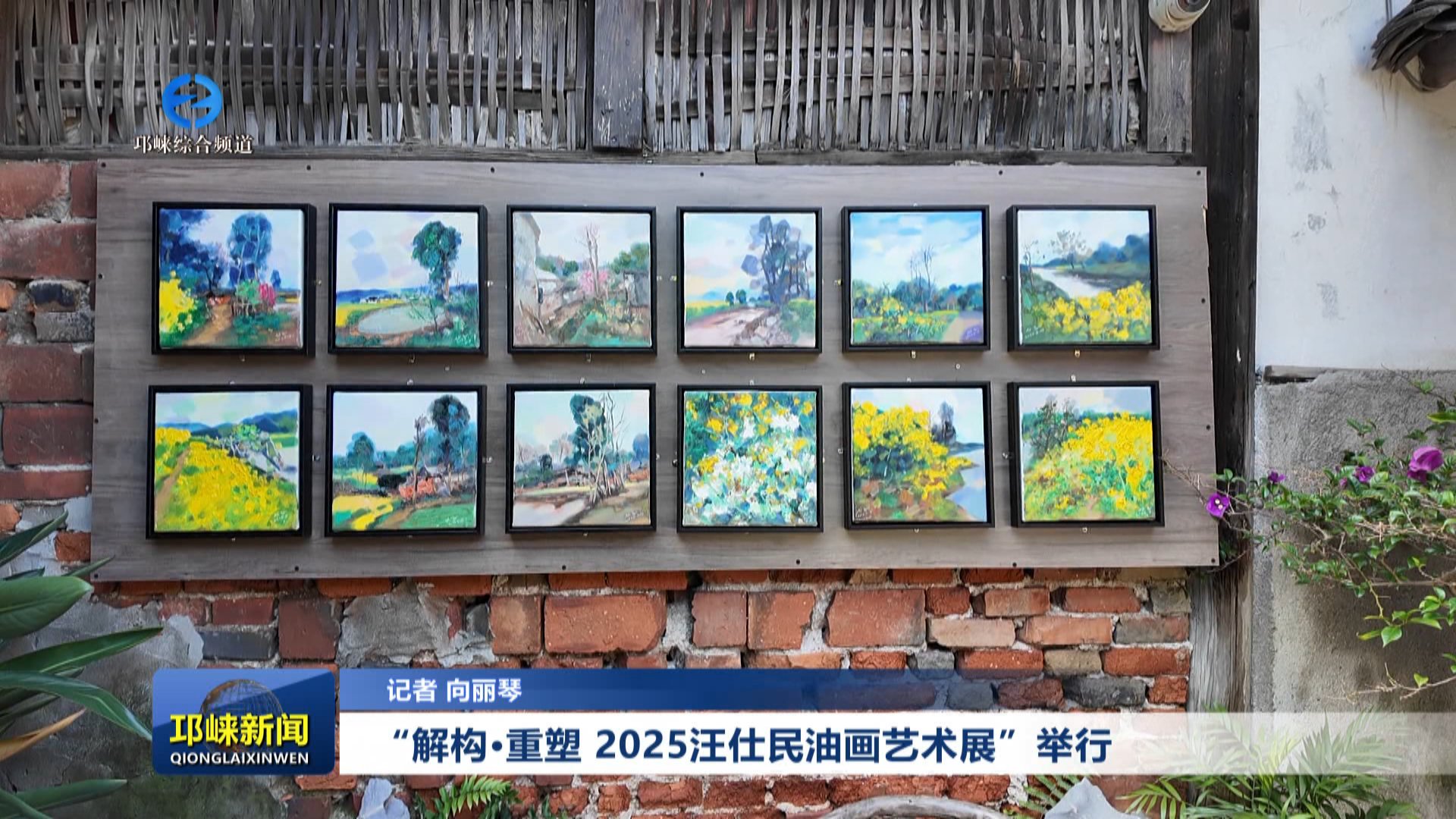 【20250926】“解构·重塑