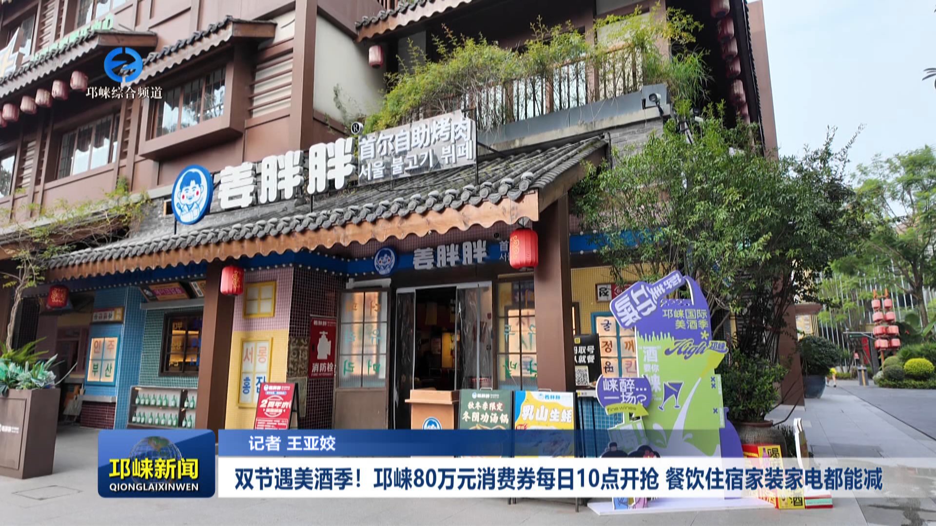 【20250926】双节遇美酒季！