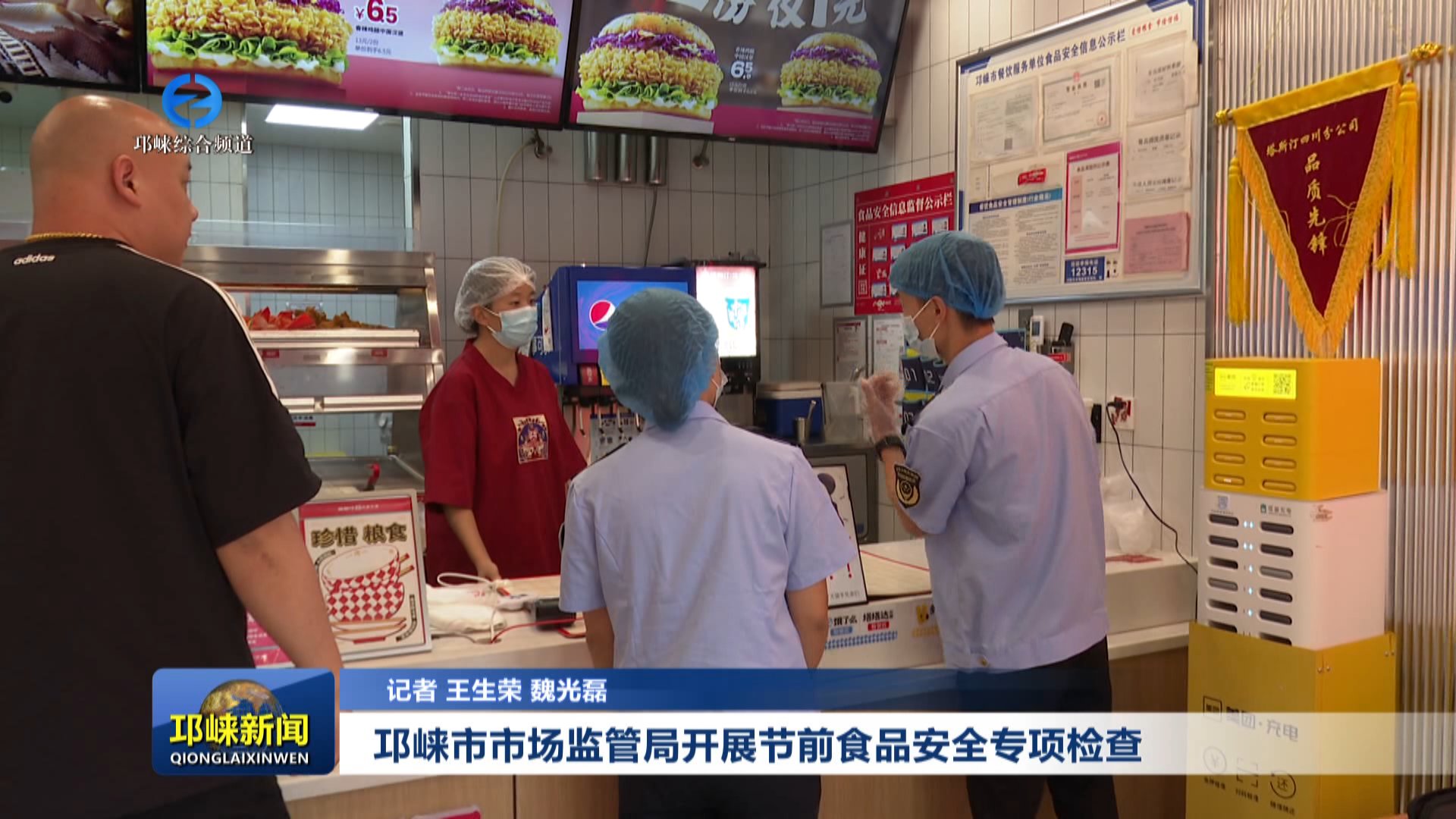 【20250926】邛崃市市场监管