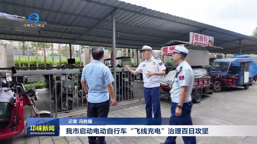 【20250929】我市启动电动自