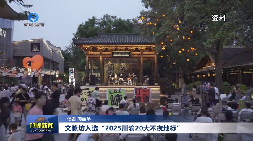 【20250930】文脉坊入选“