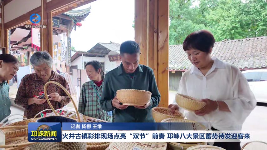 【20250930】火井古镇彩排现