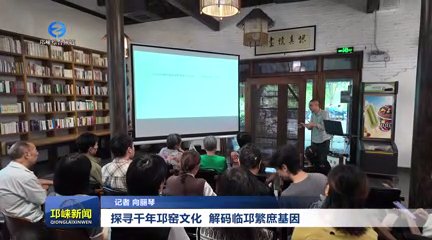【20251009】探寻千年邛窑文