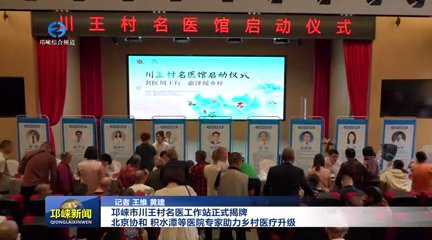 【20251009】邛崃市川王村名