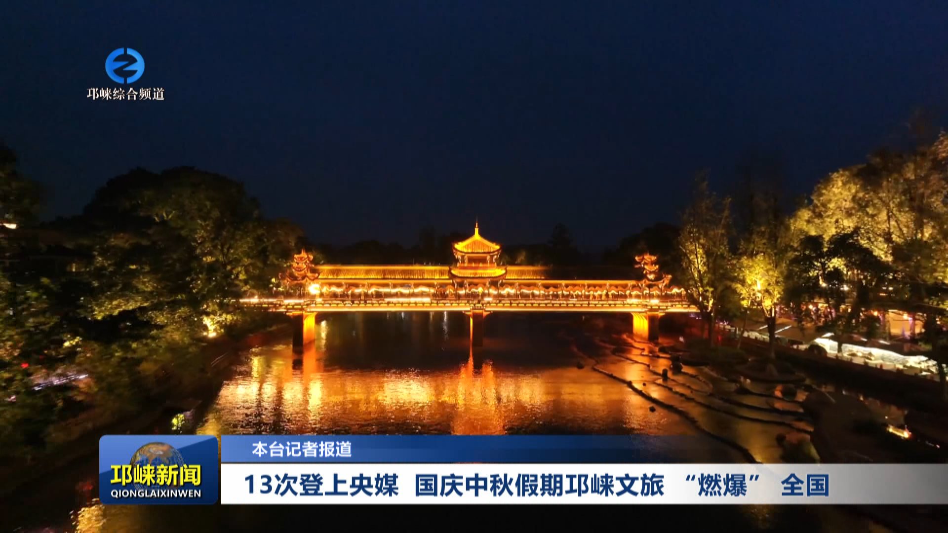 【20251010】13次登上央媒！