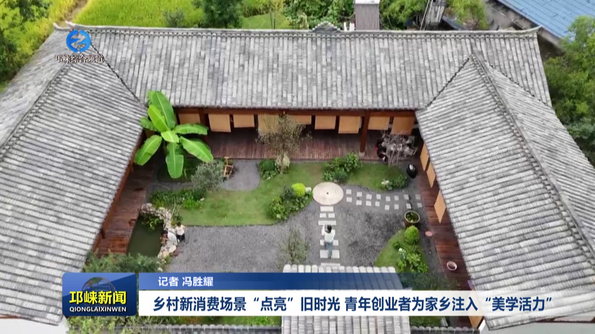 【20251013】乡村新消费场景