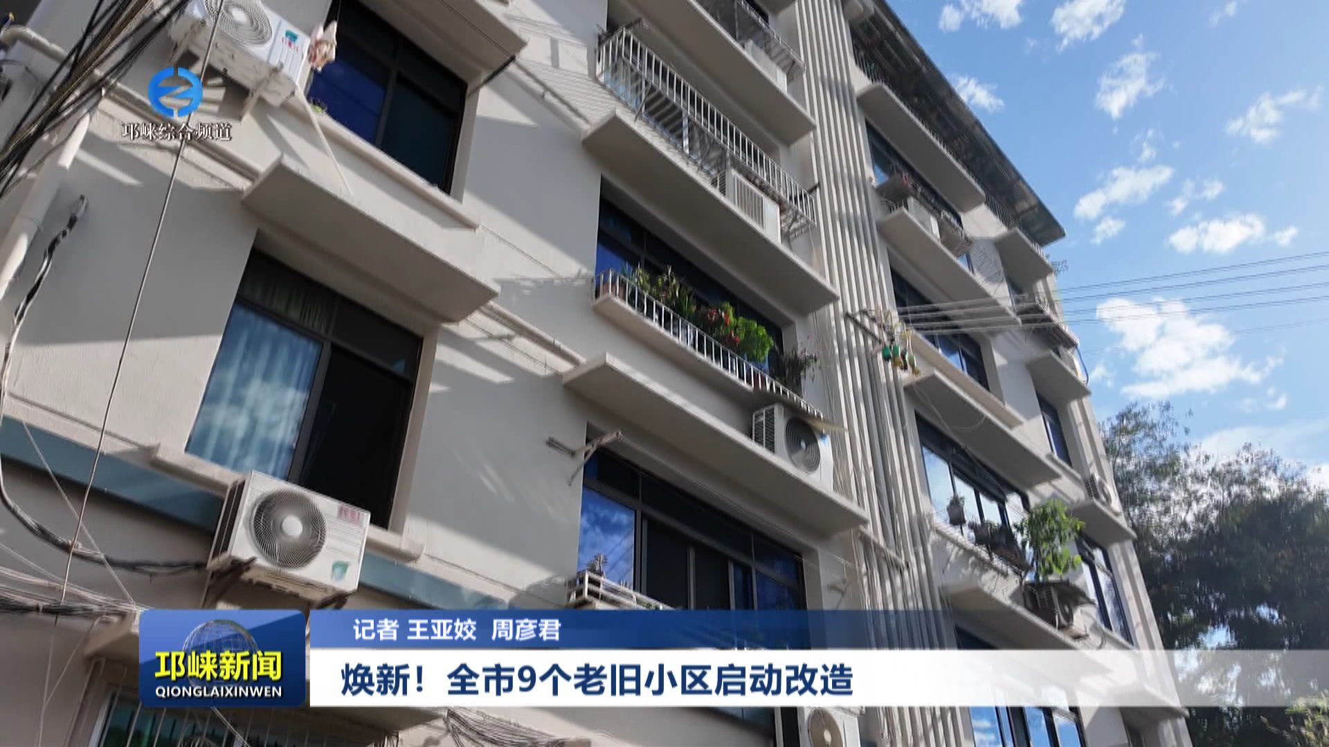 【20251013】焕新！全市9个