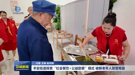 【20251016】羊安街道探索“