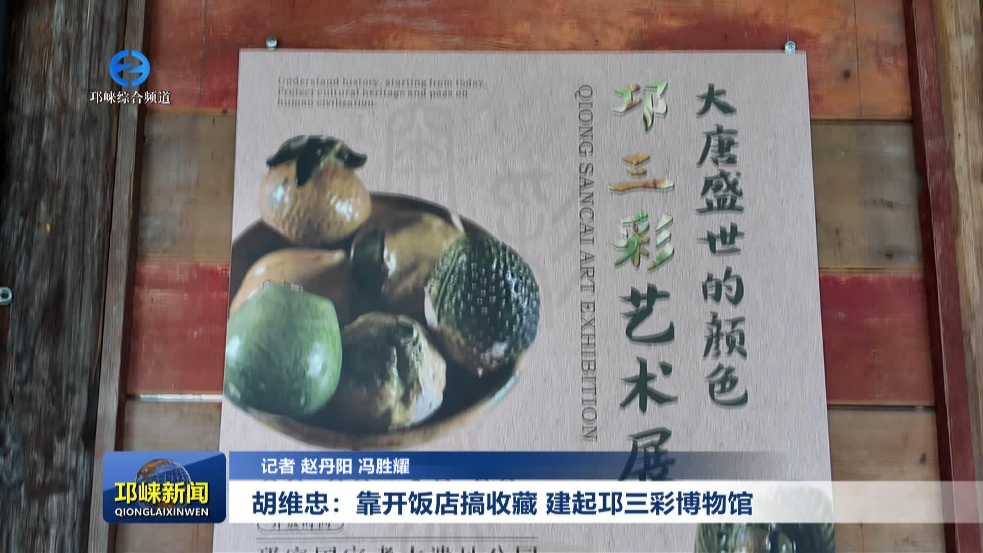 【20251017】胡维忠：靠开饭
