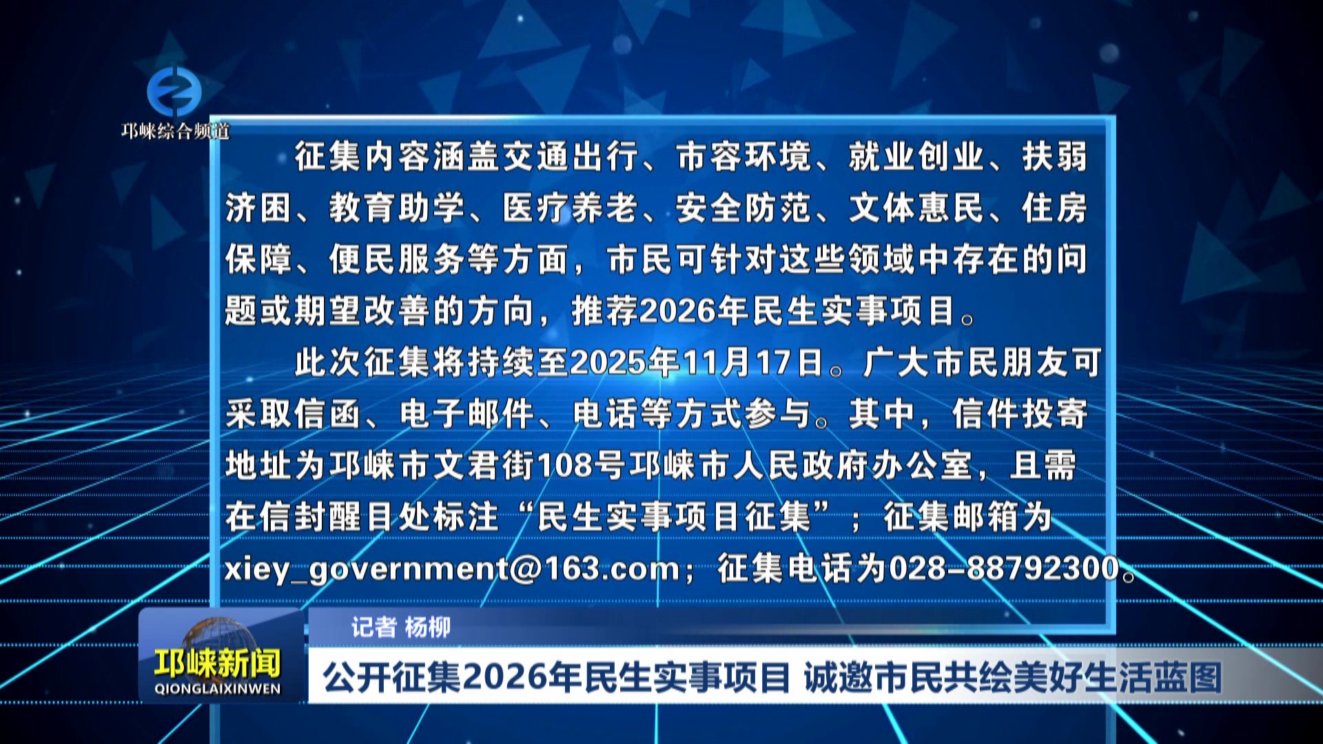 【20251021】公开征集2026年