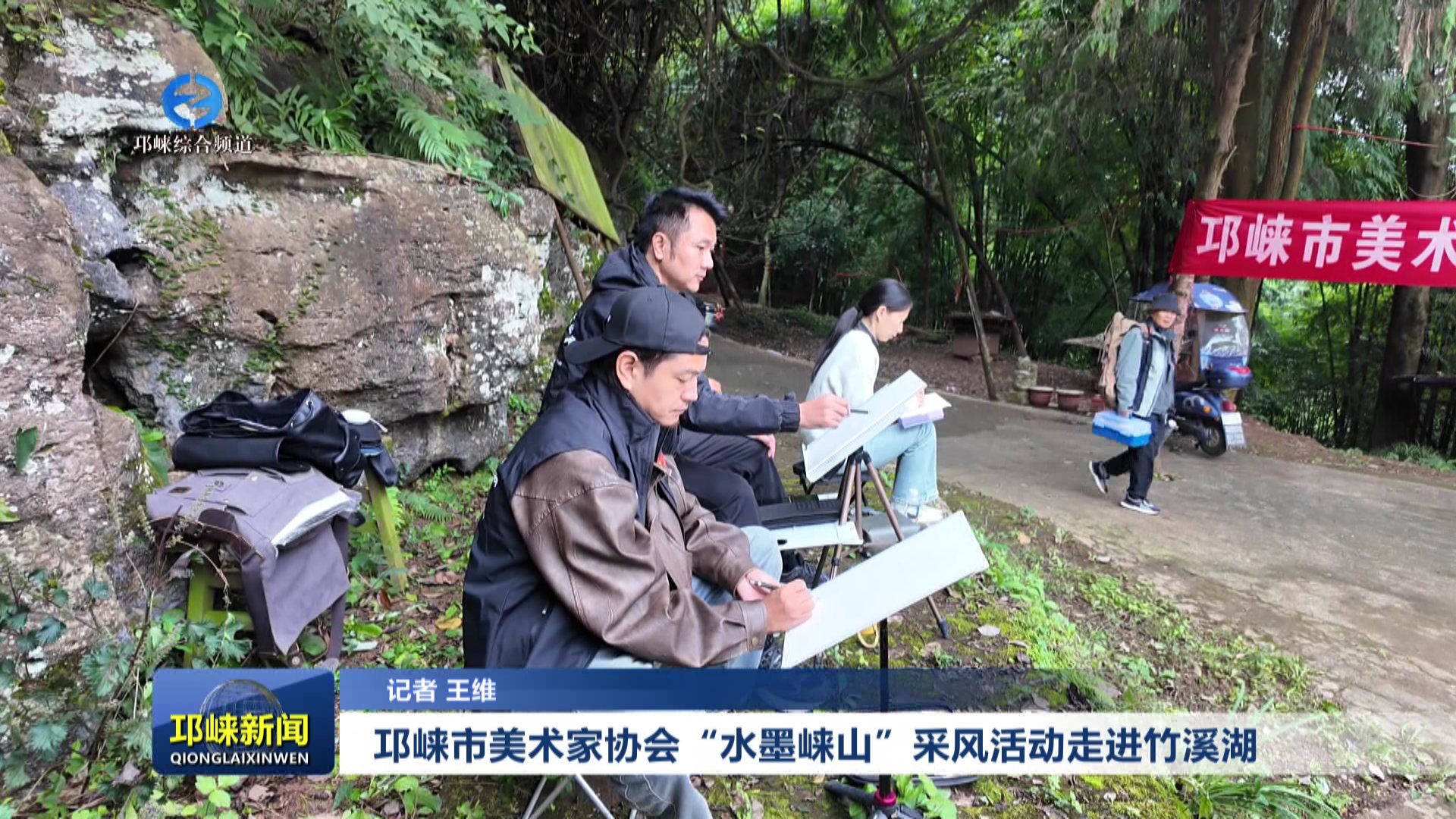 【20251021】邛崃市美术家协