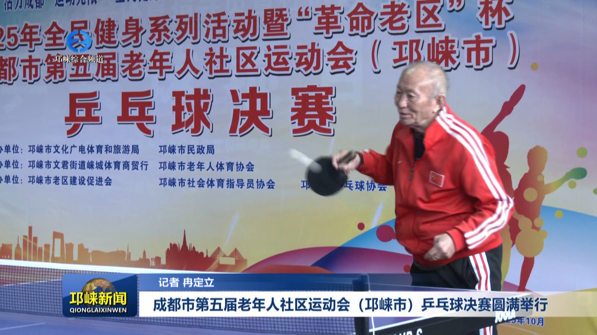 【20251027】成都市第五届老