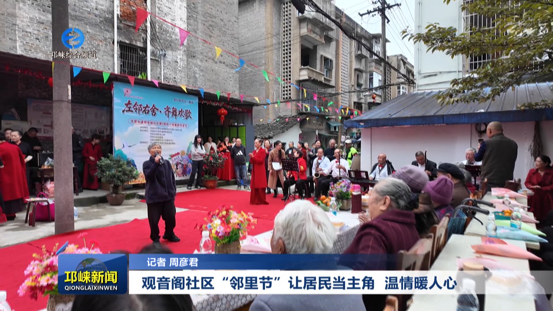 【20251028】观音阁社区“邻
