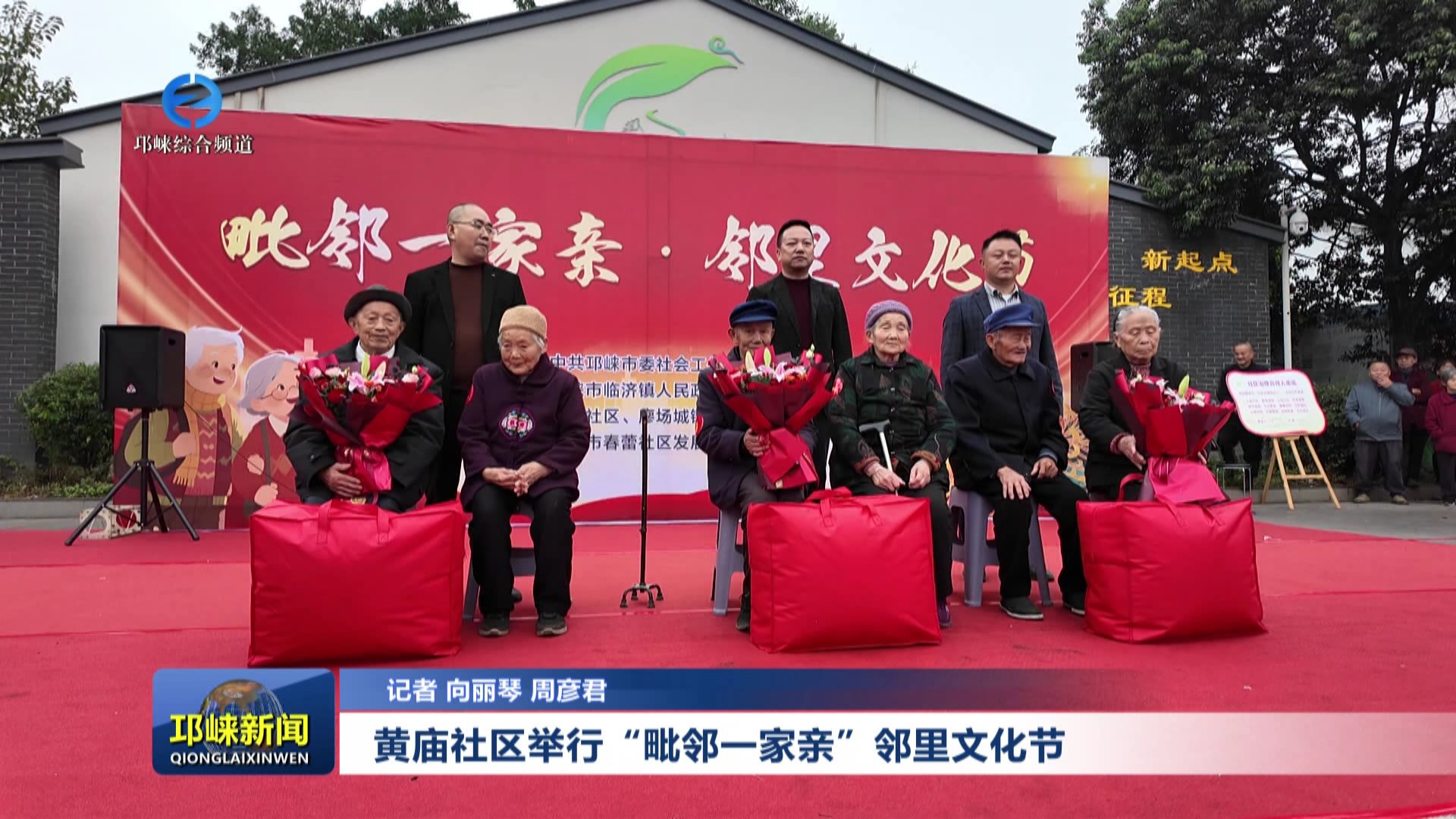 【20251029】黄庙社区举行“