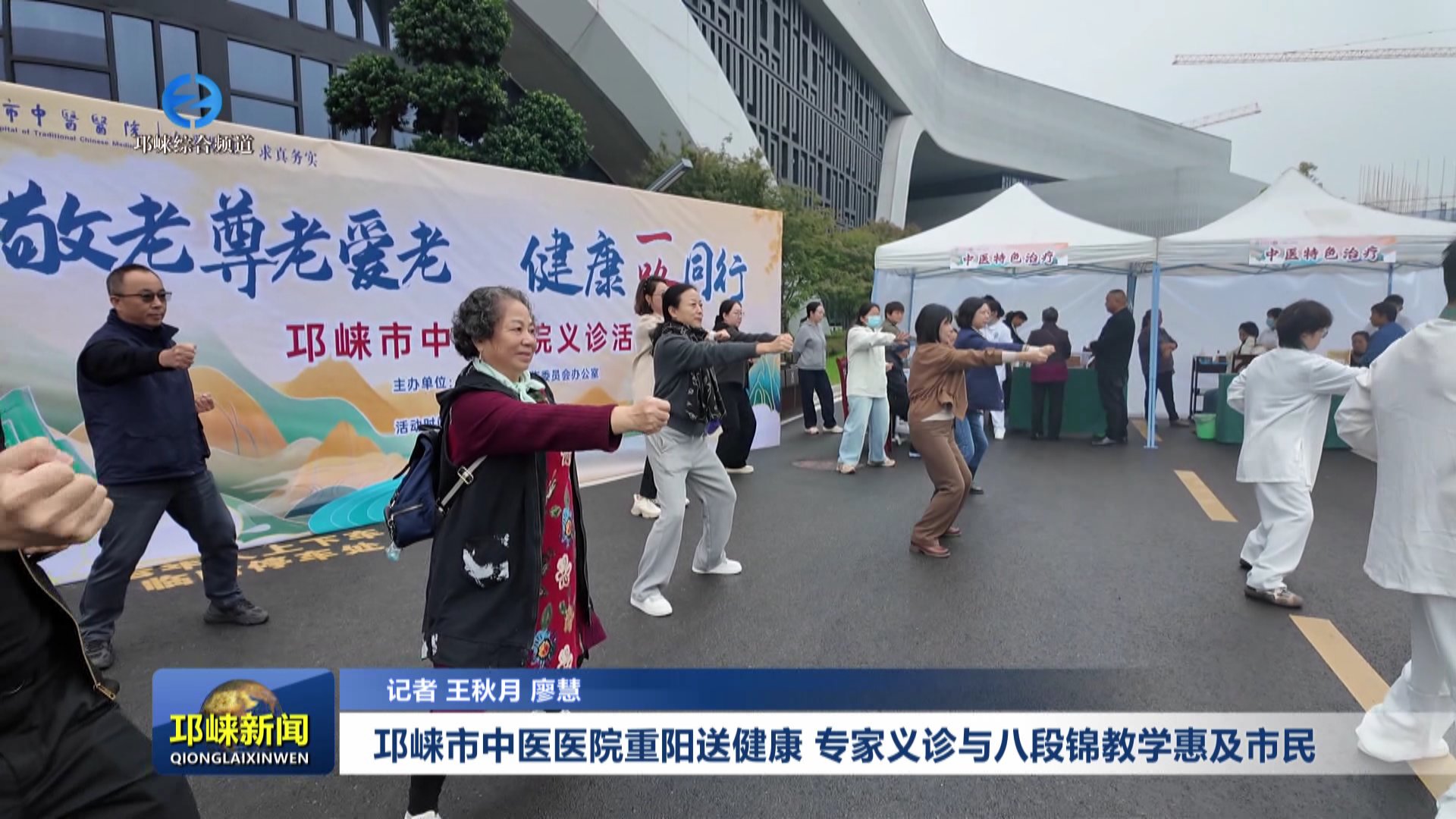 【20251029】邛崃市中医医院