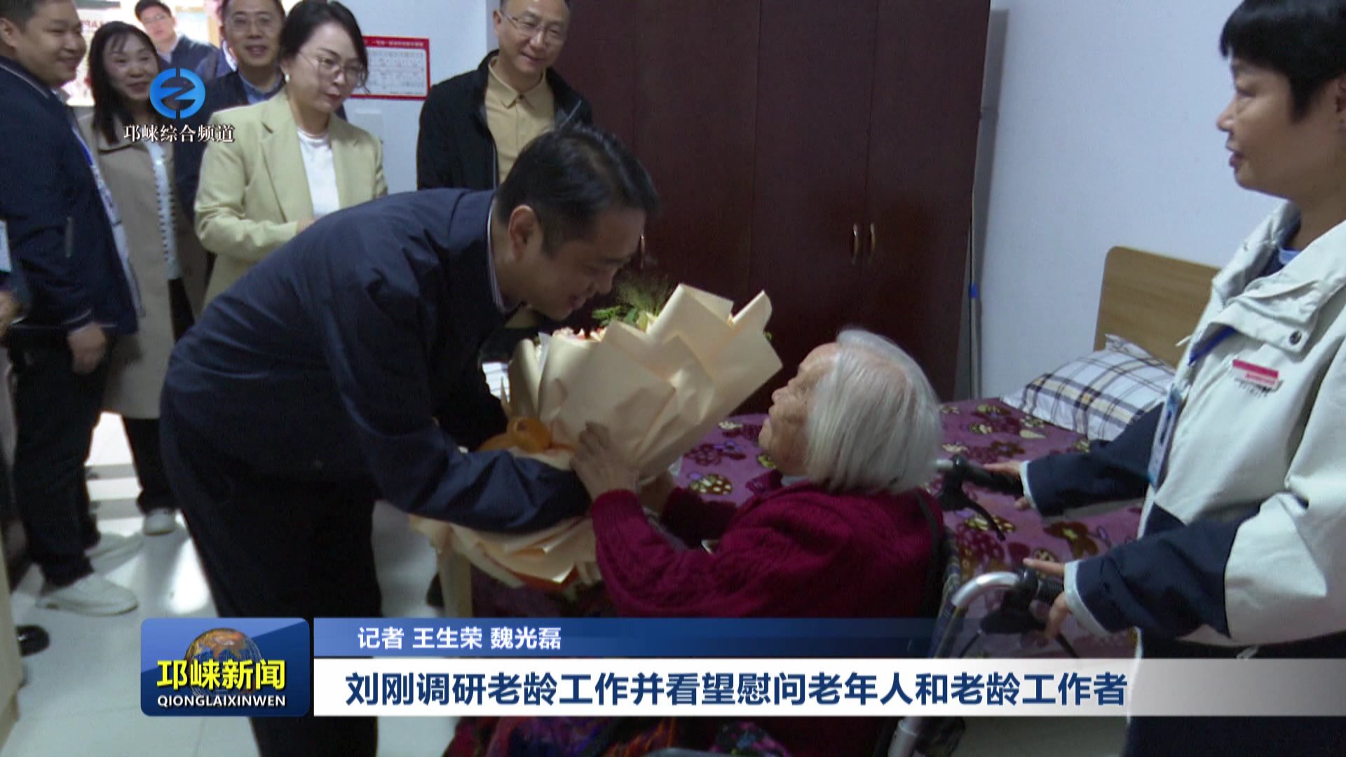 【20251029】刘刚调研老龄工