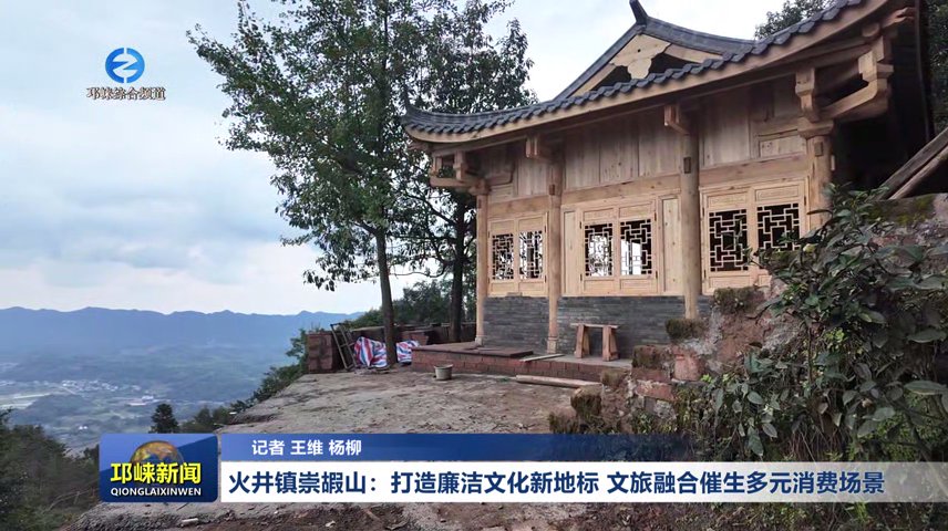 【20251030】火井镇崇嘏山：