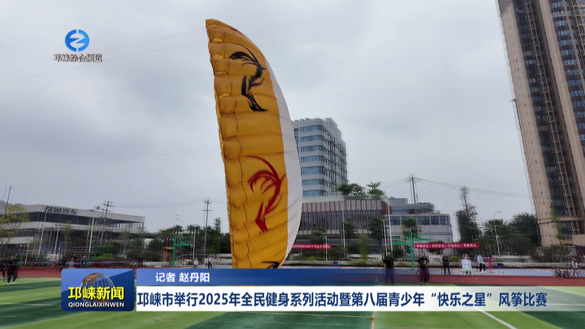 【20251031】邛崃市举行20
