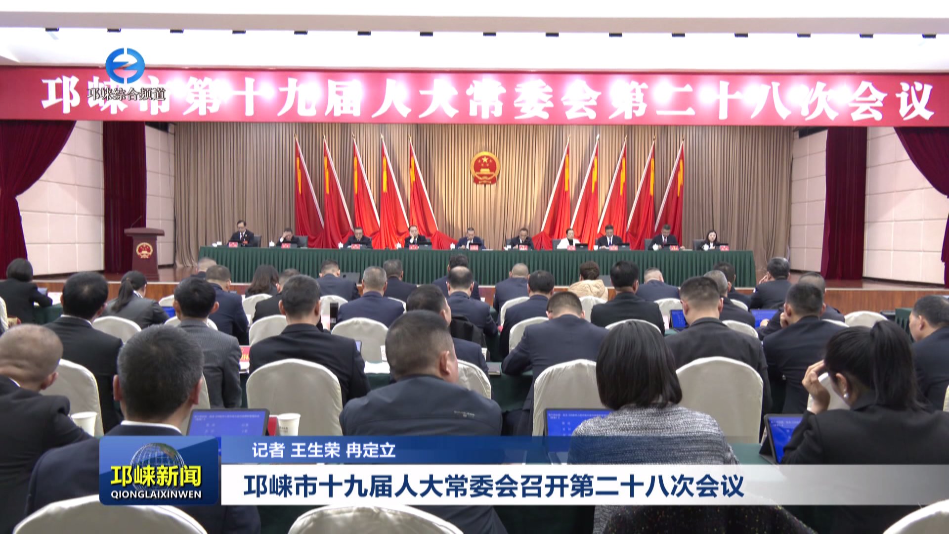【20251031】邛崃市十九届人