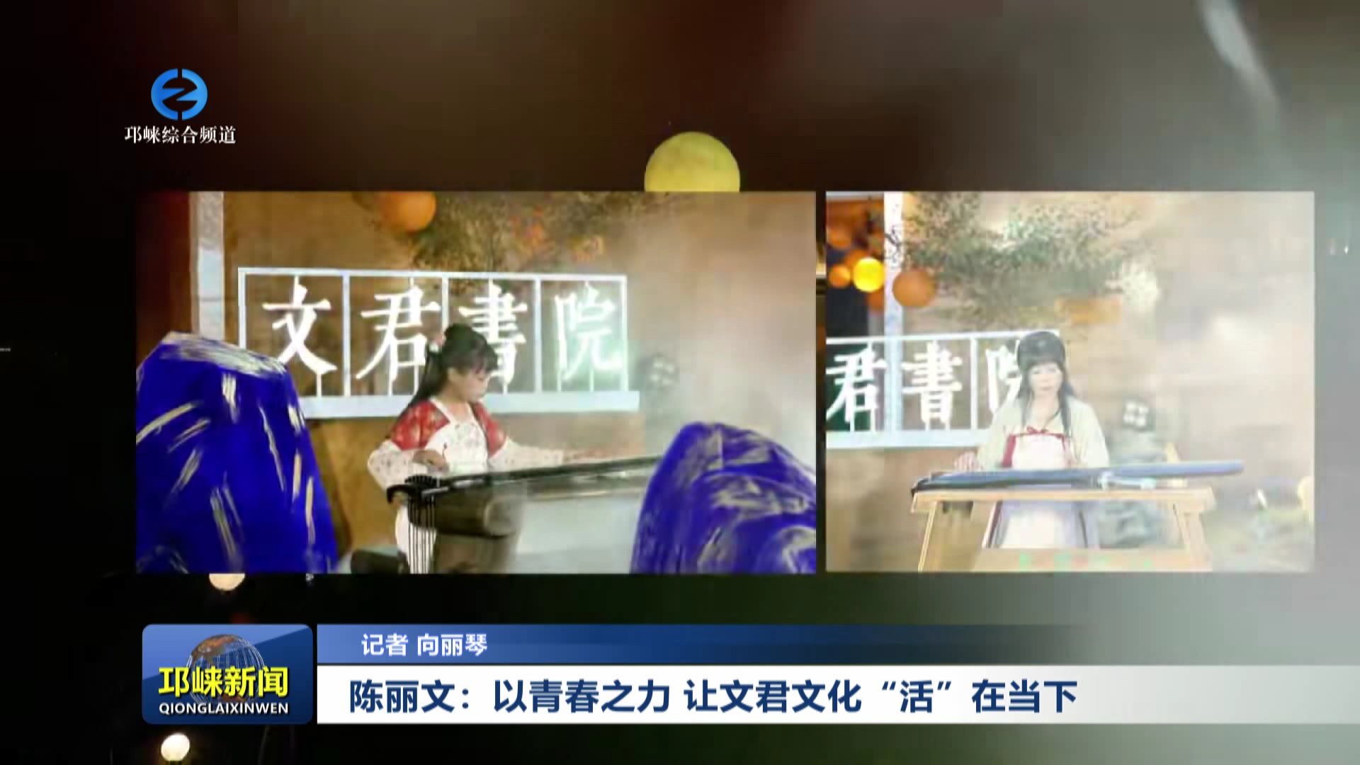 【20251105】陈丽文：以青春