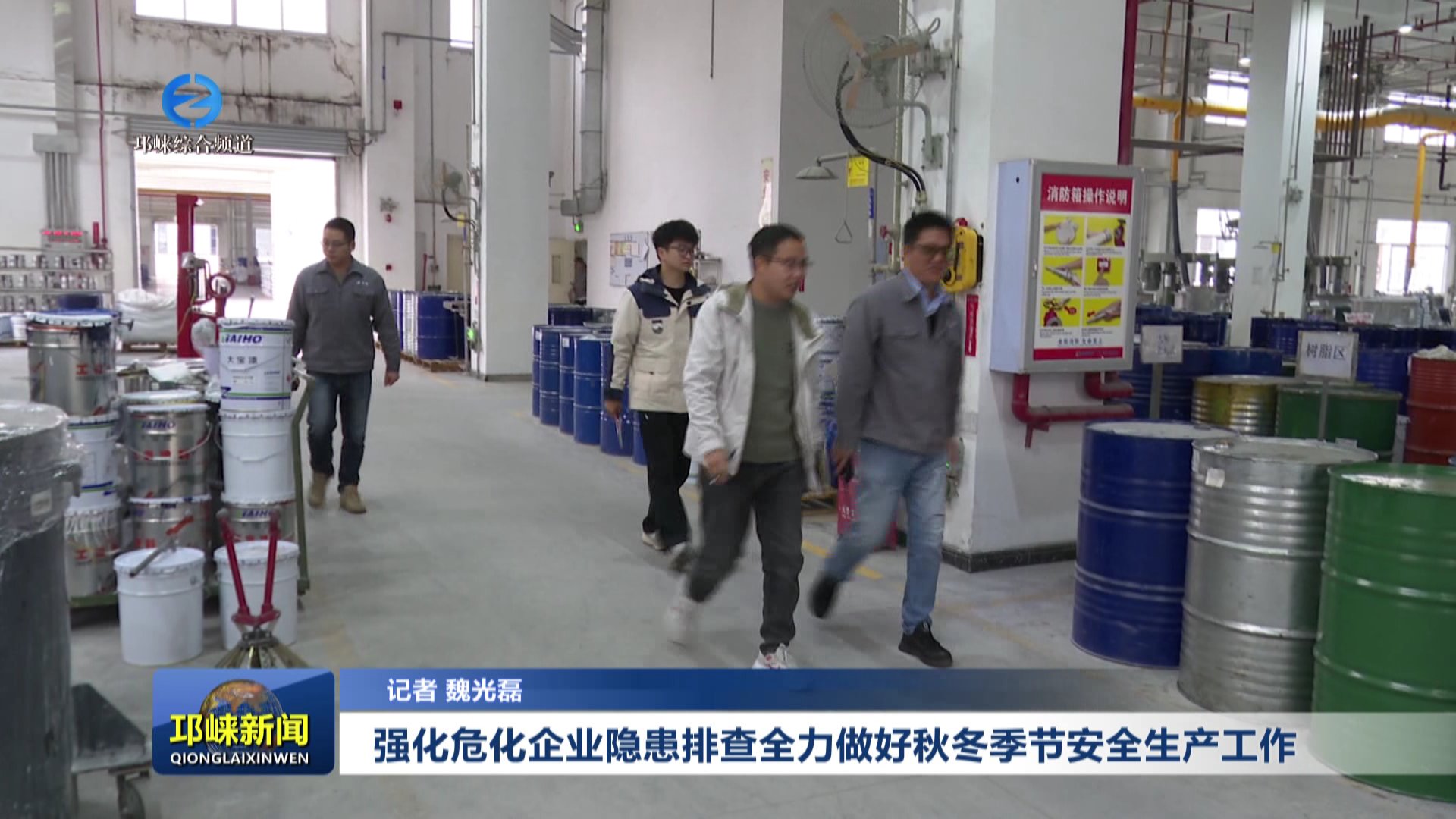 【20251105】强化危化企业隐