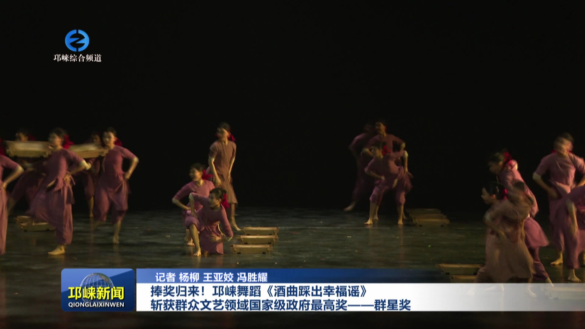 【20251106】捧奖归来！邛崃