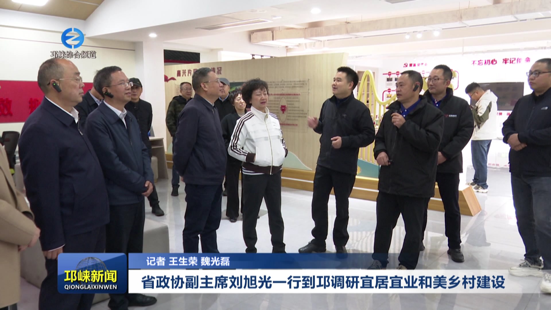 【20251106】省政协副主席刘