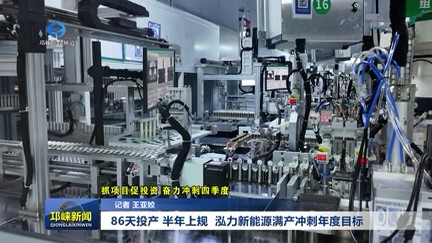 【20251107】86天投产 半年上