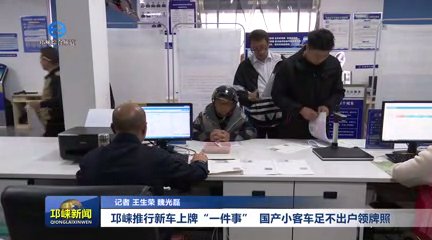 【20251111】邛崃推行新车上