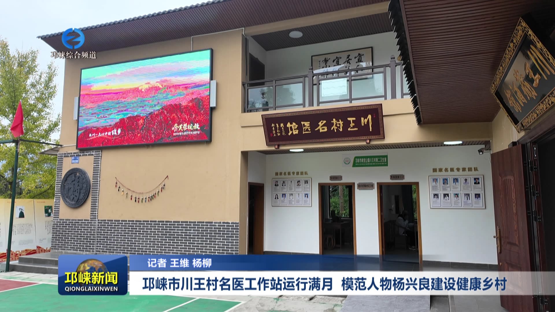 【20251114】邛崃市川王村名