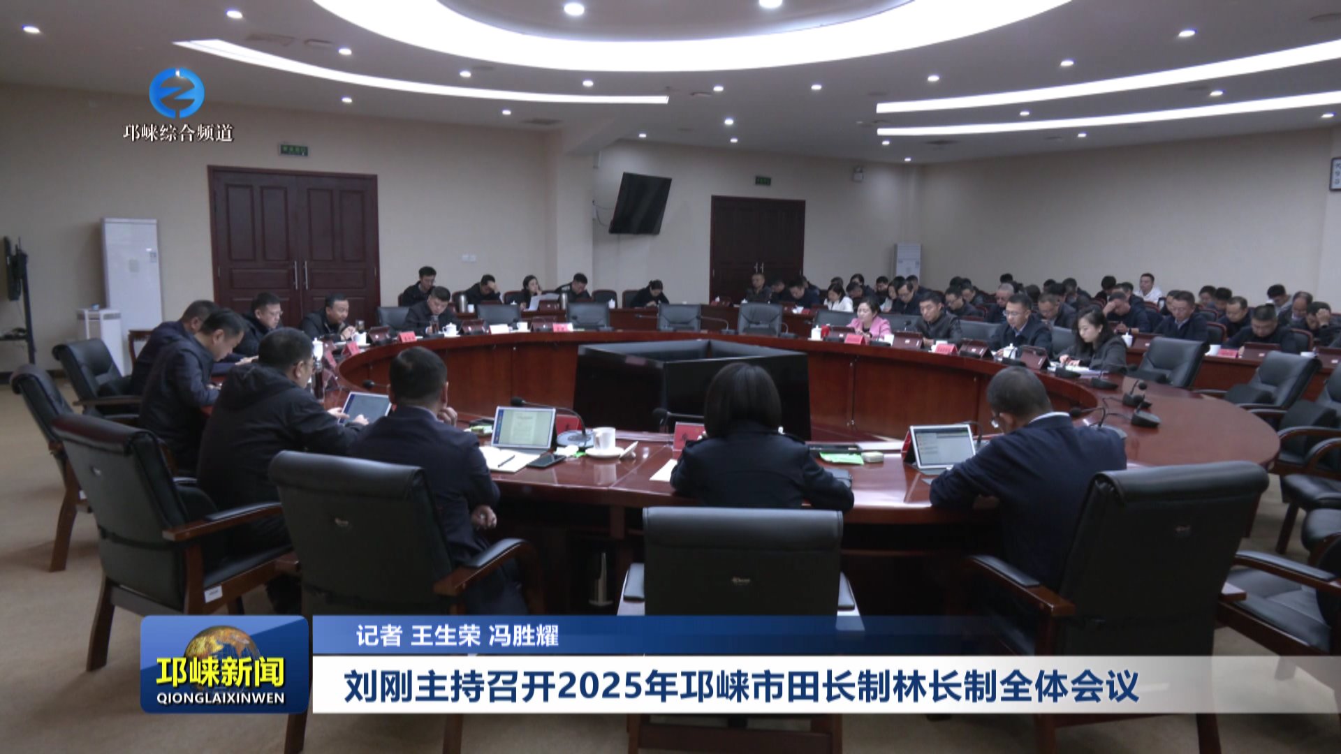 【20251114】刘刚主持召开