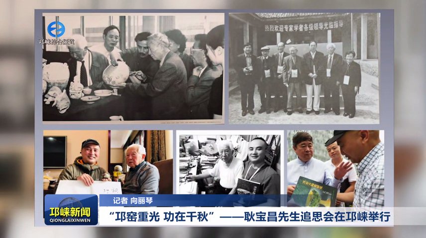 【20251117】“邛窑重光 功