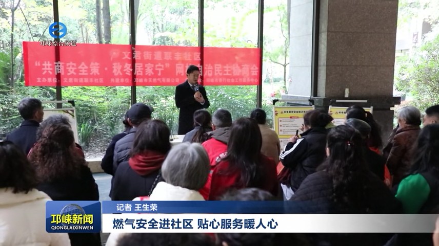 【20251118】燃气安全进社区