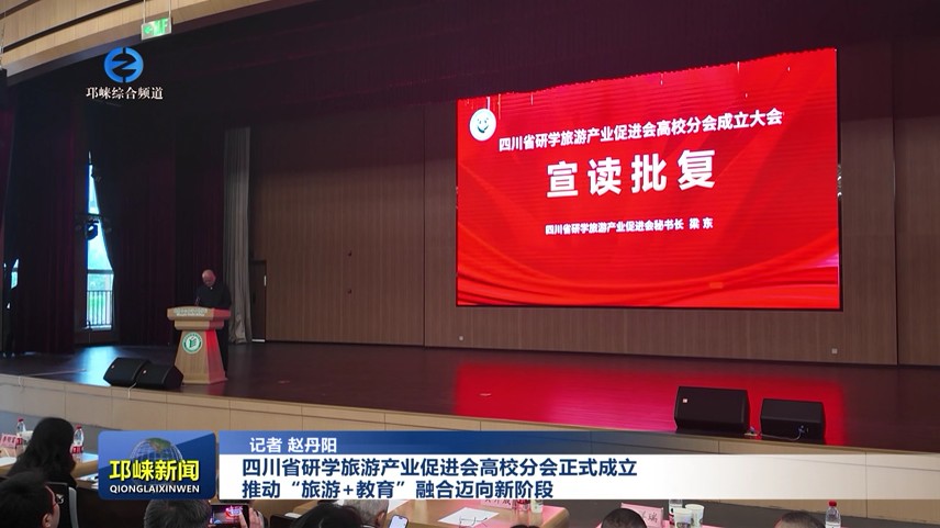 【20251118】四川省研学旅游