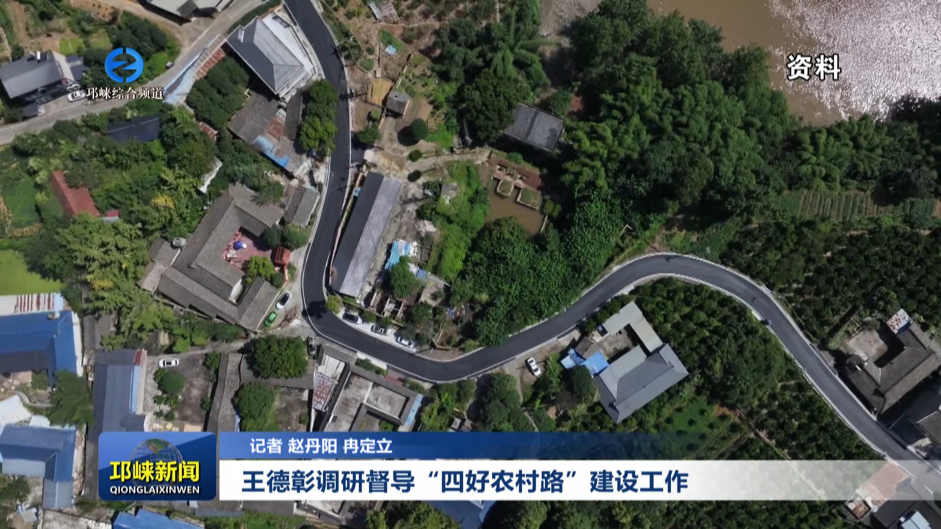 【20251121】王德彰调研督导