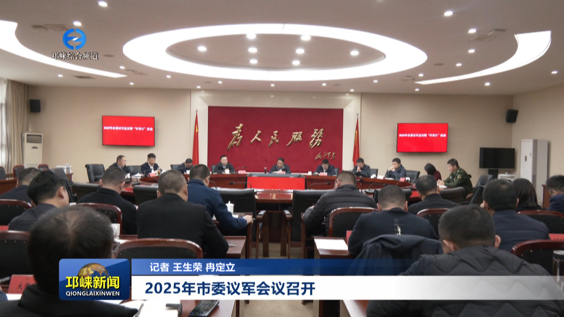 【20251121】2025年市委议军