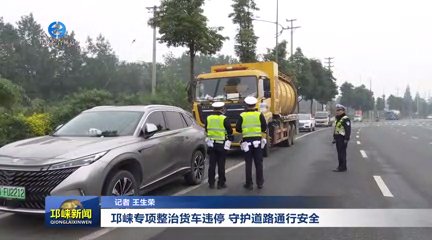 【20251126】邛崃专项整治货